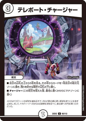 Duel Masters - DM23-EX2 66/112 Teleport Charger [Rank:A]