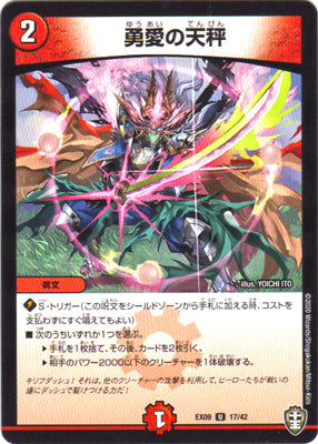 Duel Masters - DMEX-09 17/42 Scale of Bravery and Love [Rank:A]