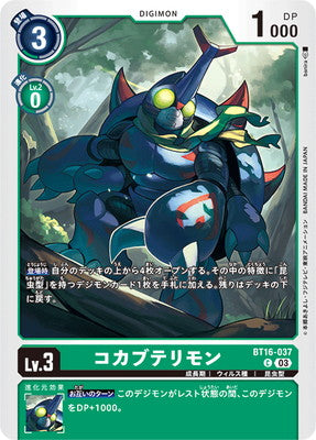 Digimon TCG - BT16-037 Kokabuterimon [Rank:A]