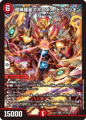 Duel Masters - DMEX-17 13/138 Super Enlightened Nova Apollonus Dragerion [Rank:A]