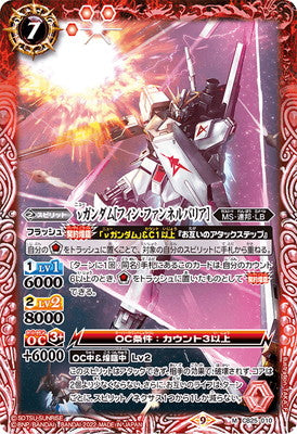 Battle Spirits - Nu Gundam (Fin Funnel Barrier) [Rank:A]