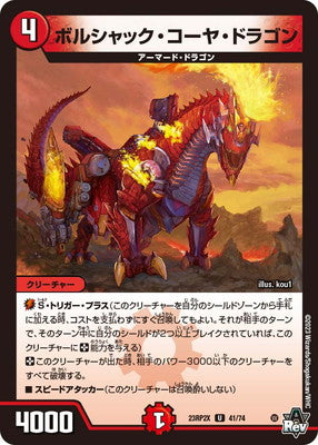 Duel Masters - DM23-RP2X 41/74 Bolshack Koya Dragon [Rank:A]
