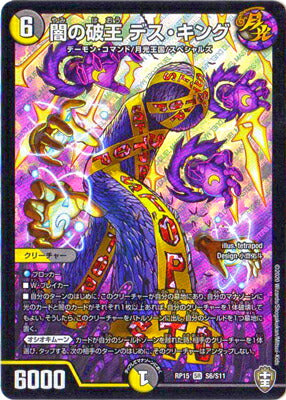 Duel Masters - DMRP-15 S6/S11 Death King, Destruction King of Darkness [Rank:A]