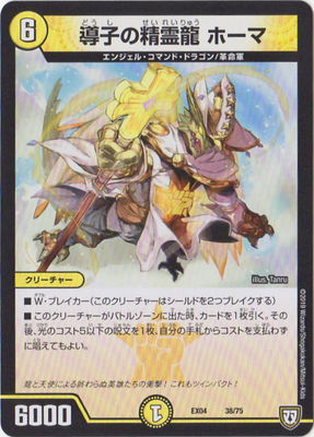 Duel Masters - DMEX-04 38/75 Houma, Guide Dragon Elemental [Rank:A]