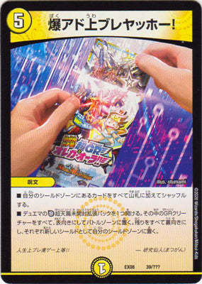 Duel Masters - DMEX-08/39 Explosive Ad up Blayaho! [Rank:A]