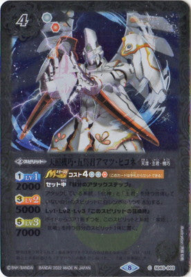Battle Spirits - The ShiningHeavenCleverMachine-FivePledgeLord Amatsu-Hikone [Rank:A]