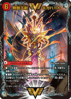 Duel Masters - DM22-BD1 3/19 Gigaheart, Invincible King Sword / Ohginga, Strongest Passion [Rank:A]