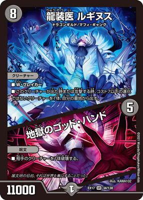 Duel Masters - DMEX-17 34/138 Luginus, Dragon Armored Doctor / God Hand of Hell [Rank:A]