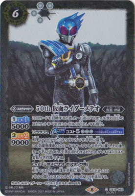 Battle Spirits - 50th Kamen Rider Meteor (50th Rare) [Rank:A]