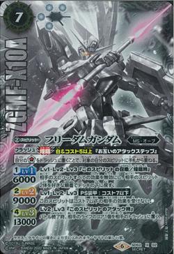 Battle Spirits - Freedom Gundam (Secret) [Rank:A]