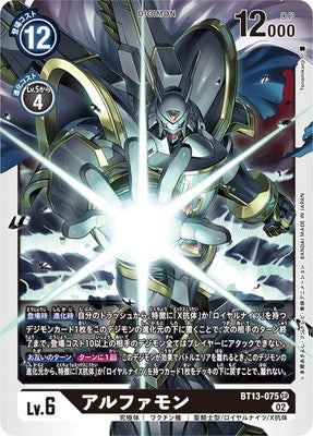 Digimon TCG - BT13-075 Alphamon [Rank:A]