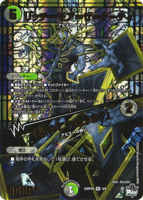 Duel Masters - DM23-RP4X 4/74 Ritchiemore = The = Dirty / "Shall I put it away?" [Rank:A]