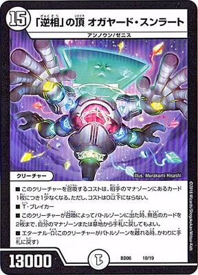 Duel Masters - DMBD-06 10/19 Ogayad Sunrat, Zenith of "Reversed Image" [Rank:A]