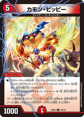 Duel Masters - DM23-EX2 78/112 Come On Pippi [Rank:A]
