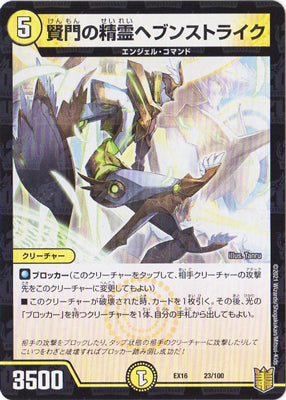 Duel Masters - DMEX-16 23/100 Heaven Strike, Wise Gate Elemental [Rank:A]
