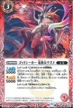 Battle Spirits - Godseeker DragonMiko Uzume [Rank:A]