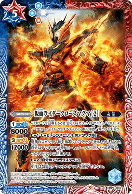 Battle Spirits - Kamen Rider Cross-Z Magma (2) [Rank:A]