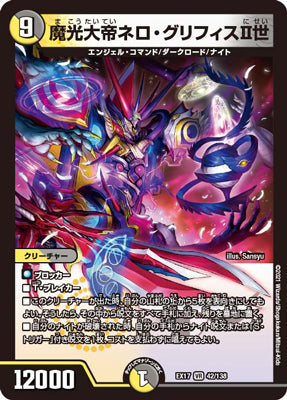 Duel Masters - DMEX-17 42/138 Nero Gryphis the 2nd, Mystic Light Emperor [Rank:A]