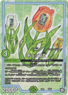 Duel Masters - DMEX-05 16/87  Chup Second [Rank:A]