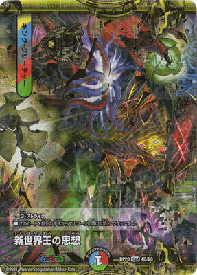 Duel Masters - DMRP-20 4B/20 Volzeos Balamord / New World King's Thoughts [Rank:A]