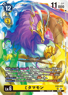 Digimon TCG - EX5-033 Mitamamon [Rank:A]