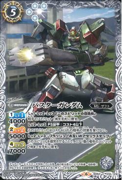 Battle Spirits - Buster Gundam [Rank:A]