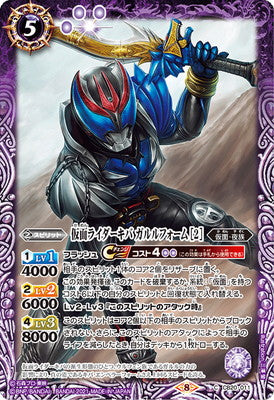 Battle Spirits - Kamen Rider Kiva Garuru Form (2) [Rank:A]