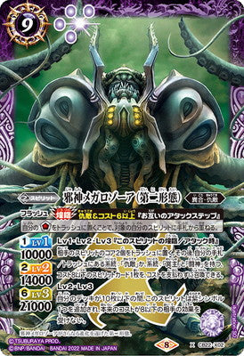 Battle Spirits - The EvilGod Megalothor (Second Form) [Rank:A]