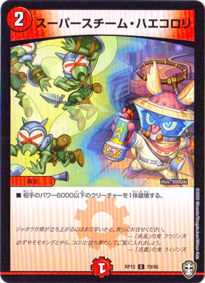 Duel Masters - DMRP-15 79/95 Super Steam Hayakorori [Rank:A]