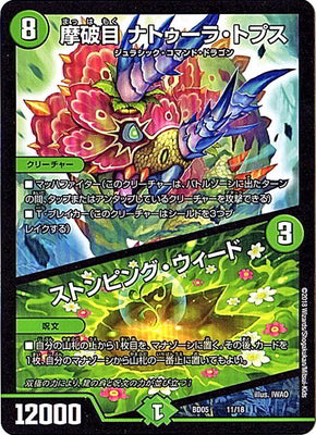 Duel Masters - DMBD-05 11/18 Natura Tops, Machkind / Stomping Weed [Rank:A]