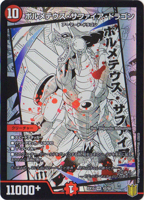 Duel Masters - DMEX-15 42/50 Bolmeteus Sapphire Dragon [Rank:A]
