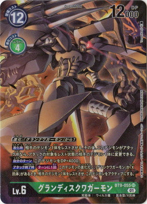 Digimon TCG - BT9-055 Grandis Kuwagamon (Parallel) [Rank:A]