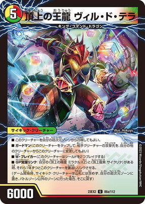 Duel Masters - DM23-EX2 86/112 Wil Do Tera, Dragon King Summit / Volg Isolate 6th, Victorious Summit [Rank:A]
