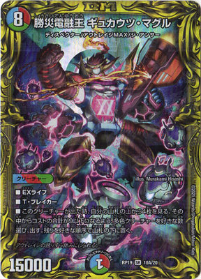 Duel Masters - DMRP-19 10A/20 Gyukautsu Maguru, Victory Disaster Electrofused King [Rank:A]
