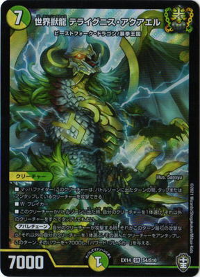 Duel Masters - DMEX-14 S4/S10 Terraignis Aquael, World Beast Dragon  [Rank:A]
