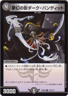 Duel Masters - DMEX-08/116 Dream Pirate, Shadow of Theft [Rank:A]