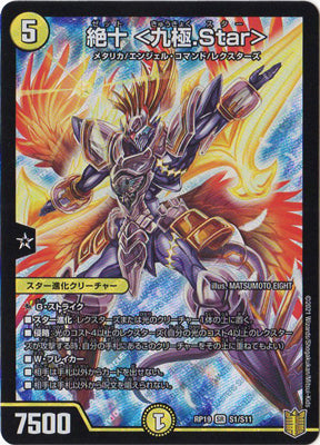 Duel Masters - DMRP-19 S1/S11 Zett (Nine Extremes Star) [Rank:A]
