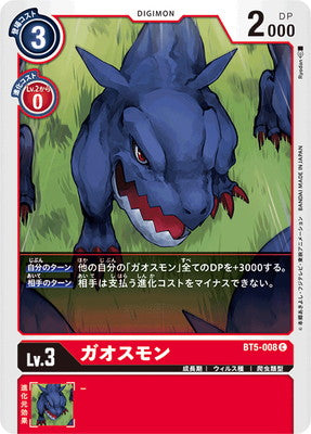 Digimon TCG - BT5-008 Gaossmon [Rank:A]