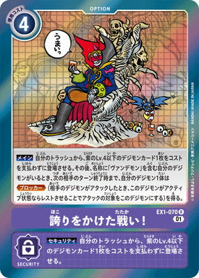 Digimon TCG - EX1-070 The Battle I Staked My Pride On! [Rank:A]
