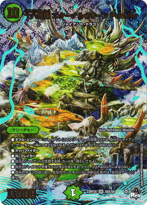Duel Masters - DM23-RP2X S8X/S8 Eternal Green Par Life, Eighteenth Dragon [Rank:A]