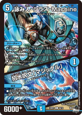 Duel Masters - DM23-RP2 56/74 Author-Unknown-Machine / "Magical", Water Summon Spell [Rank:A]
