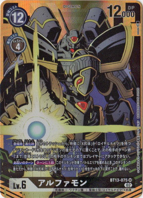 Digimon TCG - BT13-075 Alphamon (Parallel) [Rank:A]