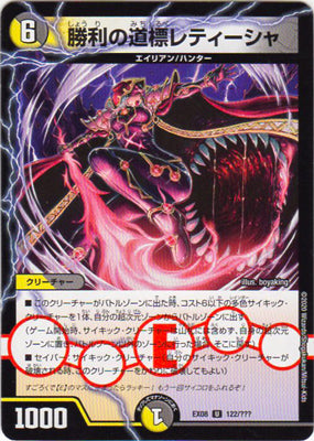 Duel Masters - DMEX-08/122 Retisha, Guide of Victory [Rank:A]