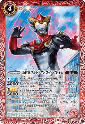 Battle Spirits - New Generation Ultraman Rosso Flame [Rank:A]