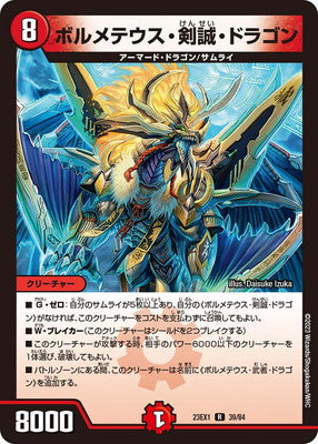 Duel Masters - DM23-EX1 39/84 Bolmeteus "Kensei" Dragon [Rank:A]