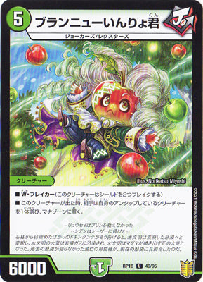 Duel Masters - DMRP-18 49/95 Brand New Inryokun [Rank:A]