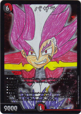 Duel Masters - DMEX-08/14 Basara (card) [Rank:A]