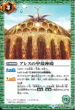 Battle Spirits - Ares' Shell Temple [Rank:A]