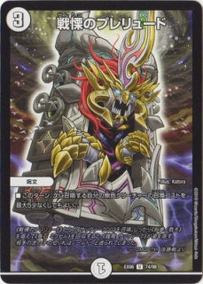 Duel Masters - DMEX-06 74/98  Prelude of Horror [Rank:A]