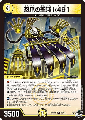 Duel Masters - DM23-RP2 29/74 Kagi, Ninja Claw Holy Chaos [Rank:A]